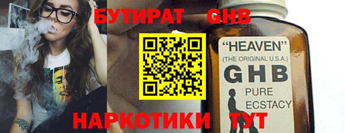 Нижнекамск  БУТИРАТ оксибутират  Вход с VPN 
