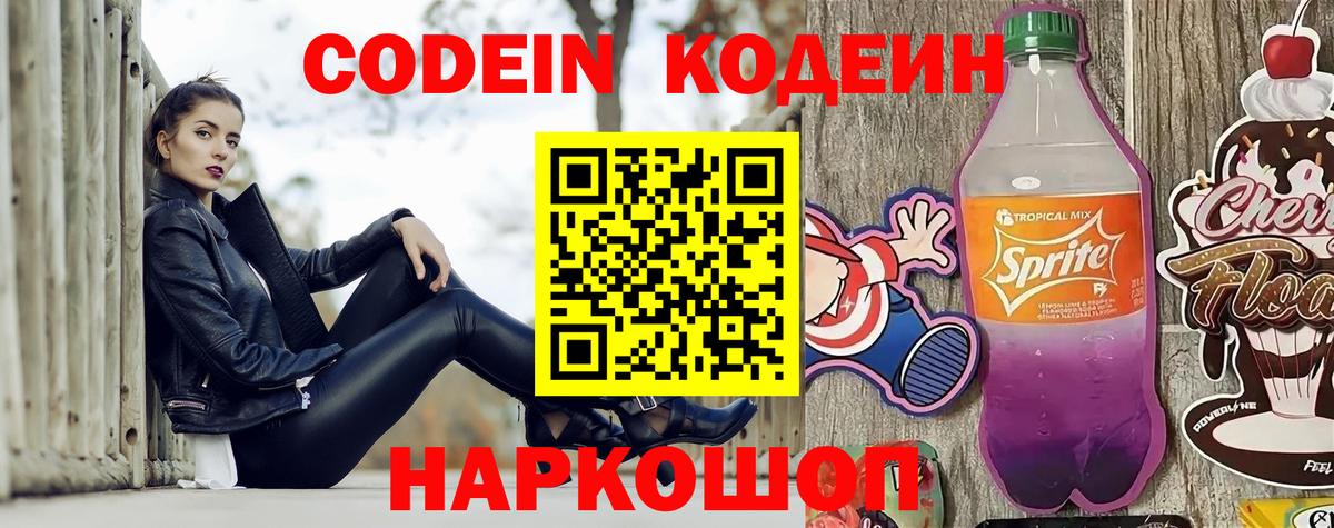 Кодеин Purple Drank  Кодеин Purple Drank  Нижнекамск  Вход с VPN 