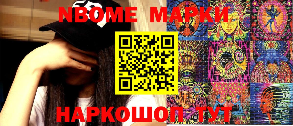 Марки NBOMe 1500мкг  Марки NBOMe 1500мкг  Нижнекамск  Вход с VPN 